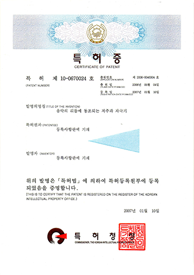 특허증 저주파 자극기