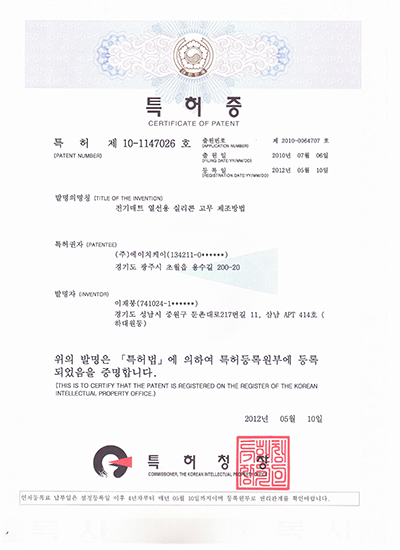 발열선 특허증