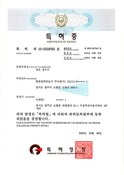 특허증 냉온 정수기