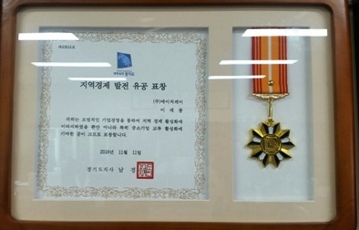 지역경제 발전 유공 표창