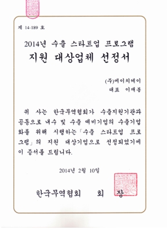 출스타트업 선정서