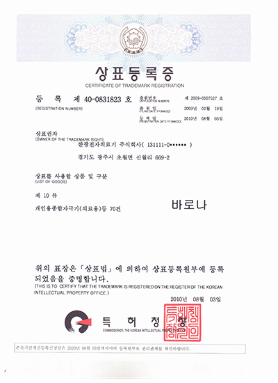 상표등록증 바로나