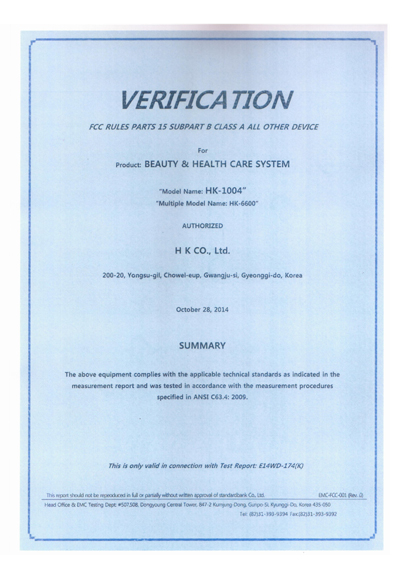 FCC인증서(뷰티라이프)