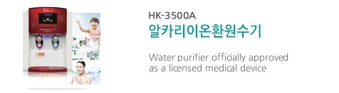 알카리이온환원수기